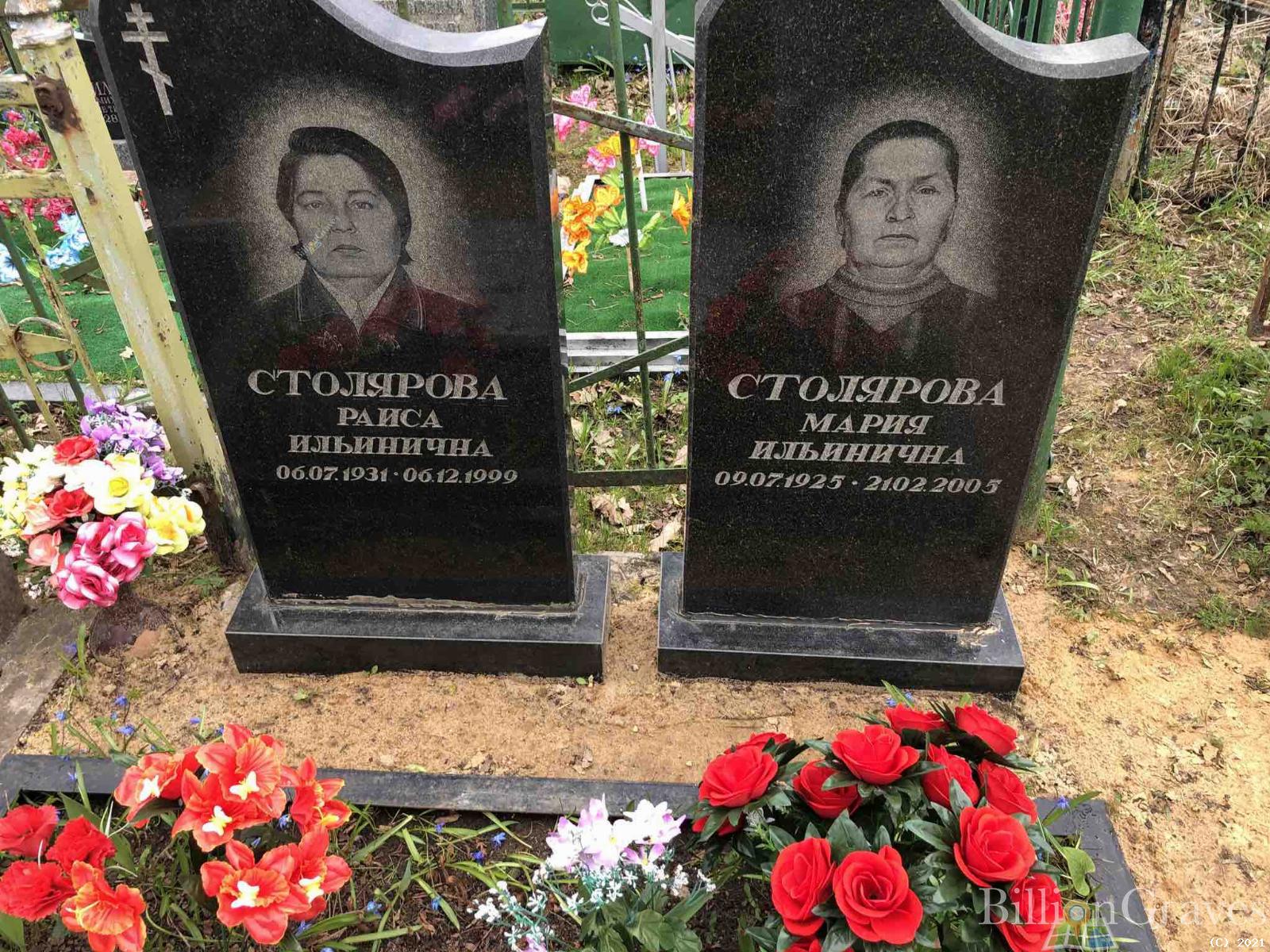 Столярова Мария Ильинична