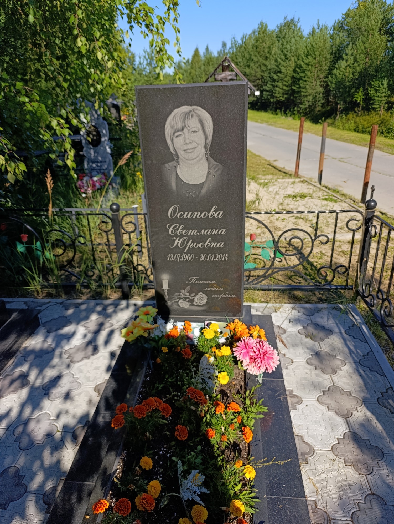 Осипова Светлана Юрьевна
