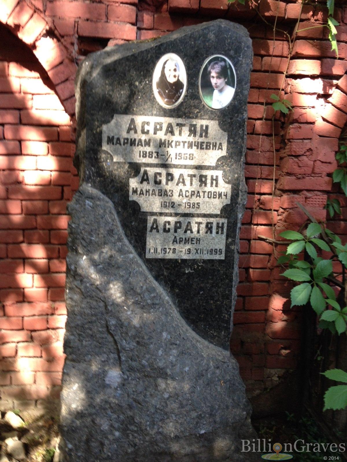 Асратян Армен