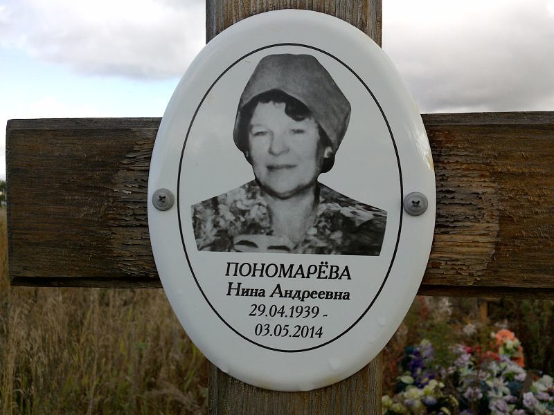 Пономарёва