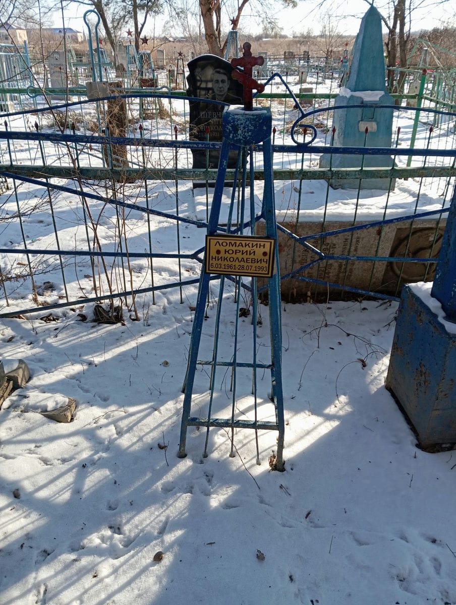 Ломакин Юрий Николаевич