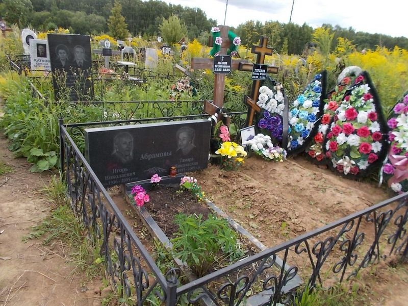 Абрамов Игорь Николаевич