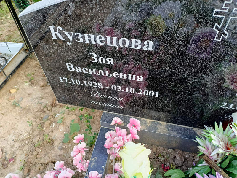 Кузнецова