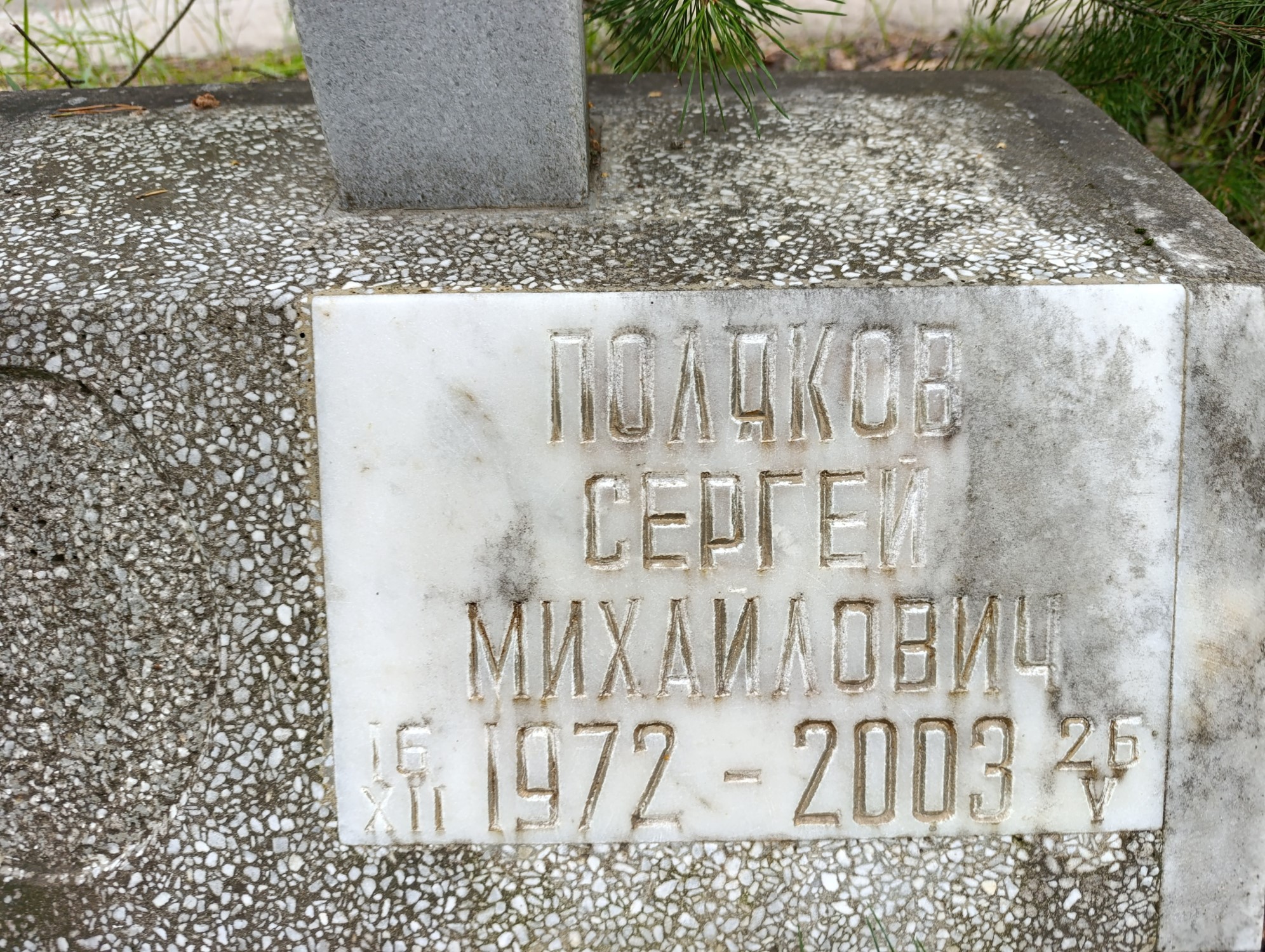 Поляков Сергей Михайлович