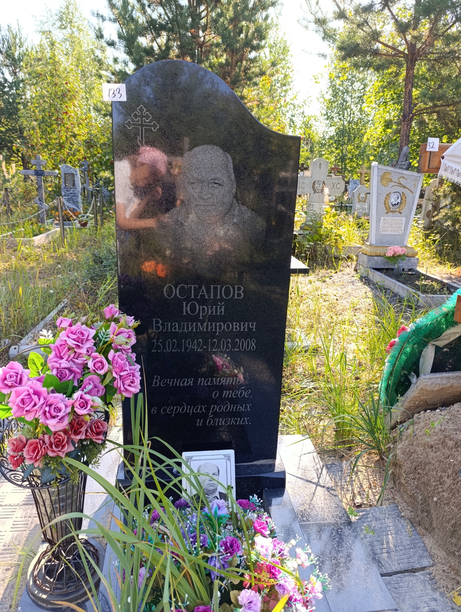 Остапов Юрий Владимирович