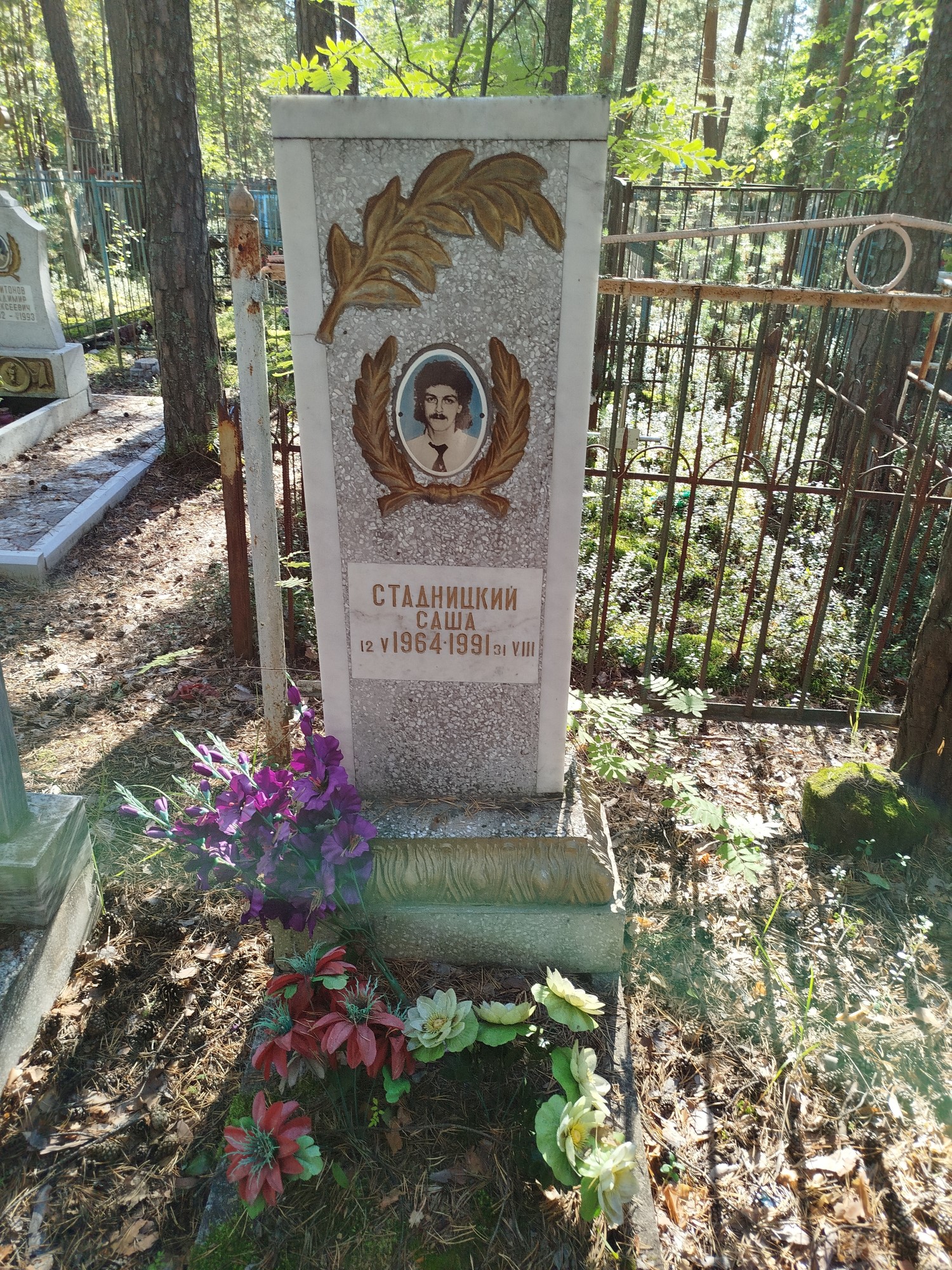 Стадницкий Саша
