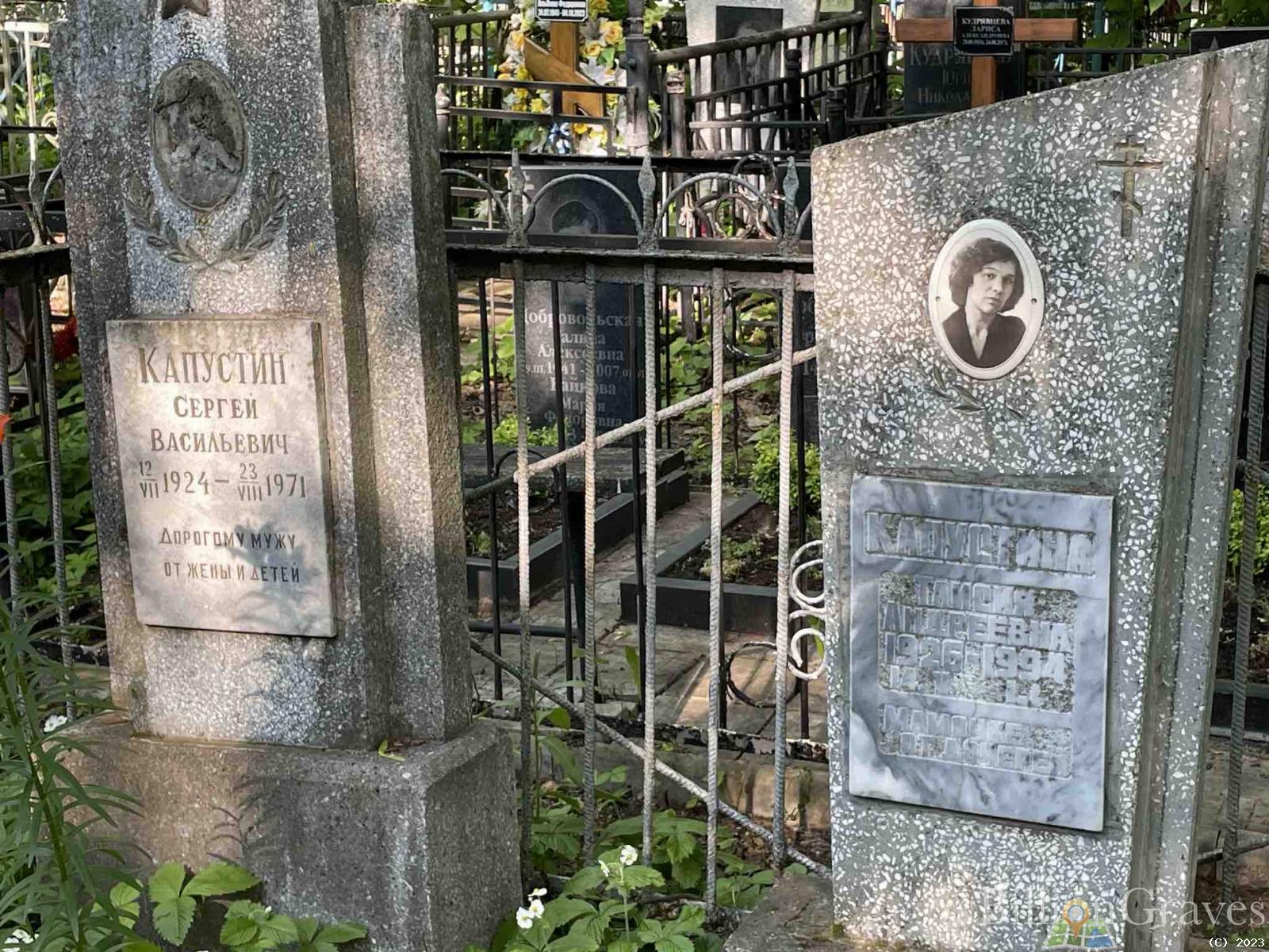 Капустин Сергей Васильевич