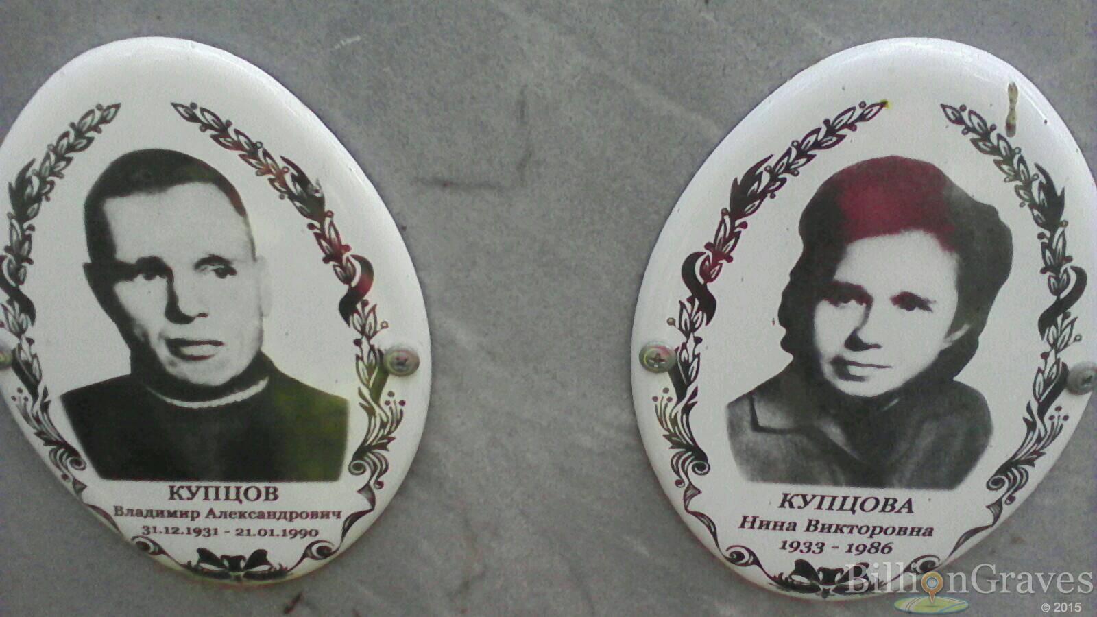 Купцов Владимир Александрович
