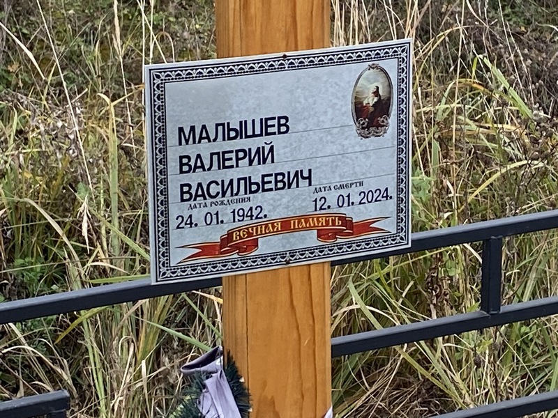 Малышев