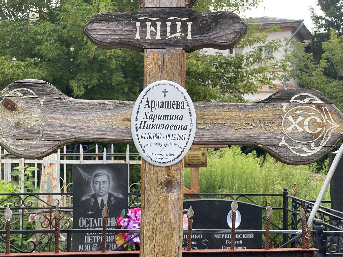 Харитина Ардашева Николаевна