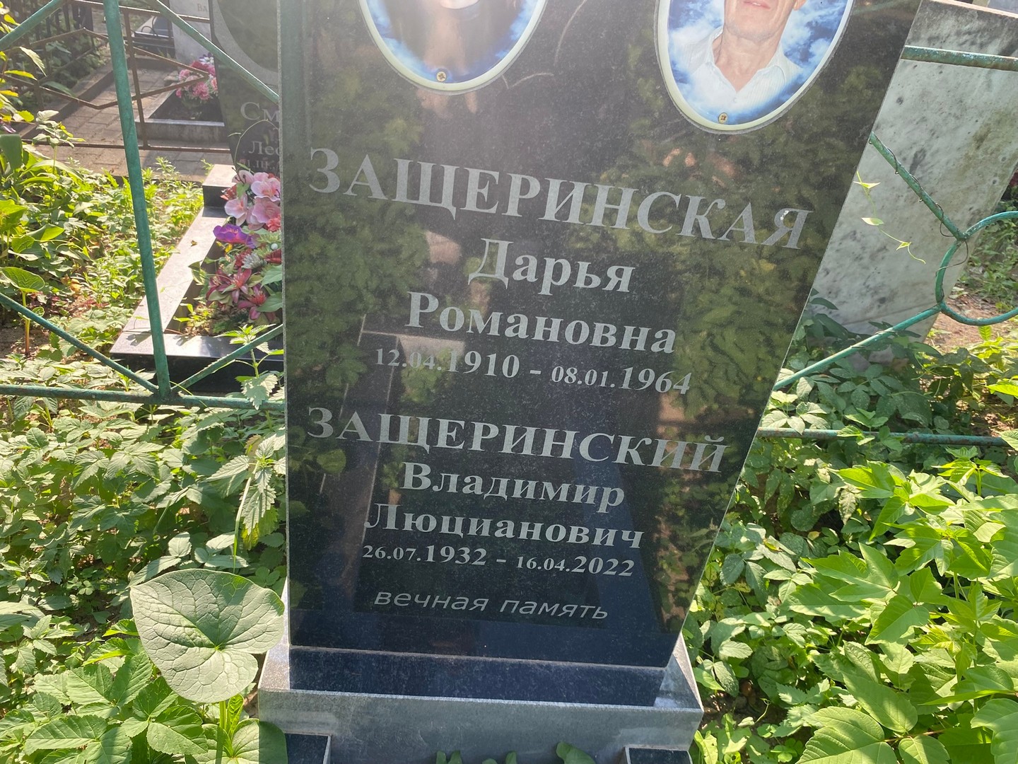 Защеринская
