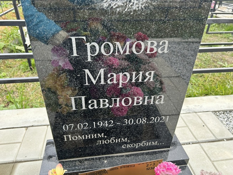 Громова
