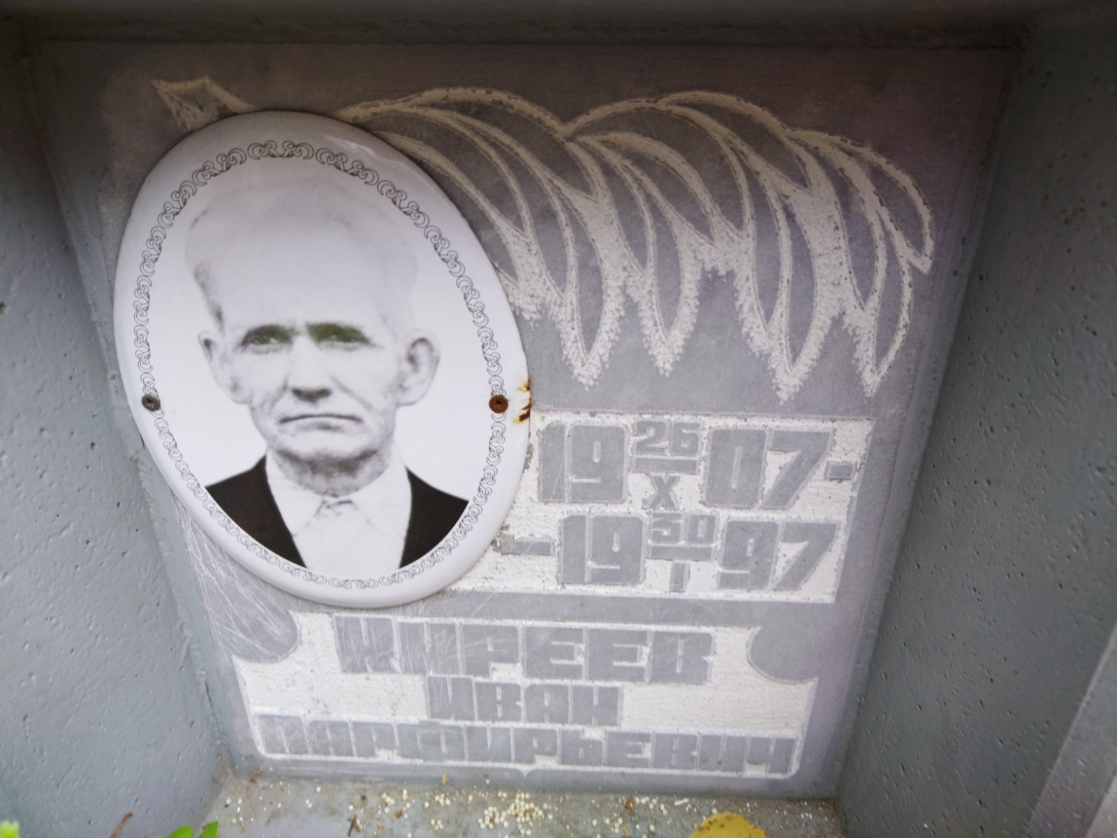 Киреев Иван Парфирьевич