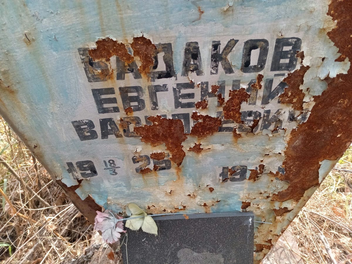 Бадаков Евгений Васильевич