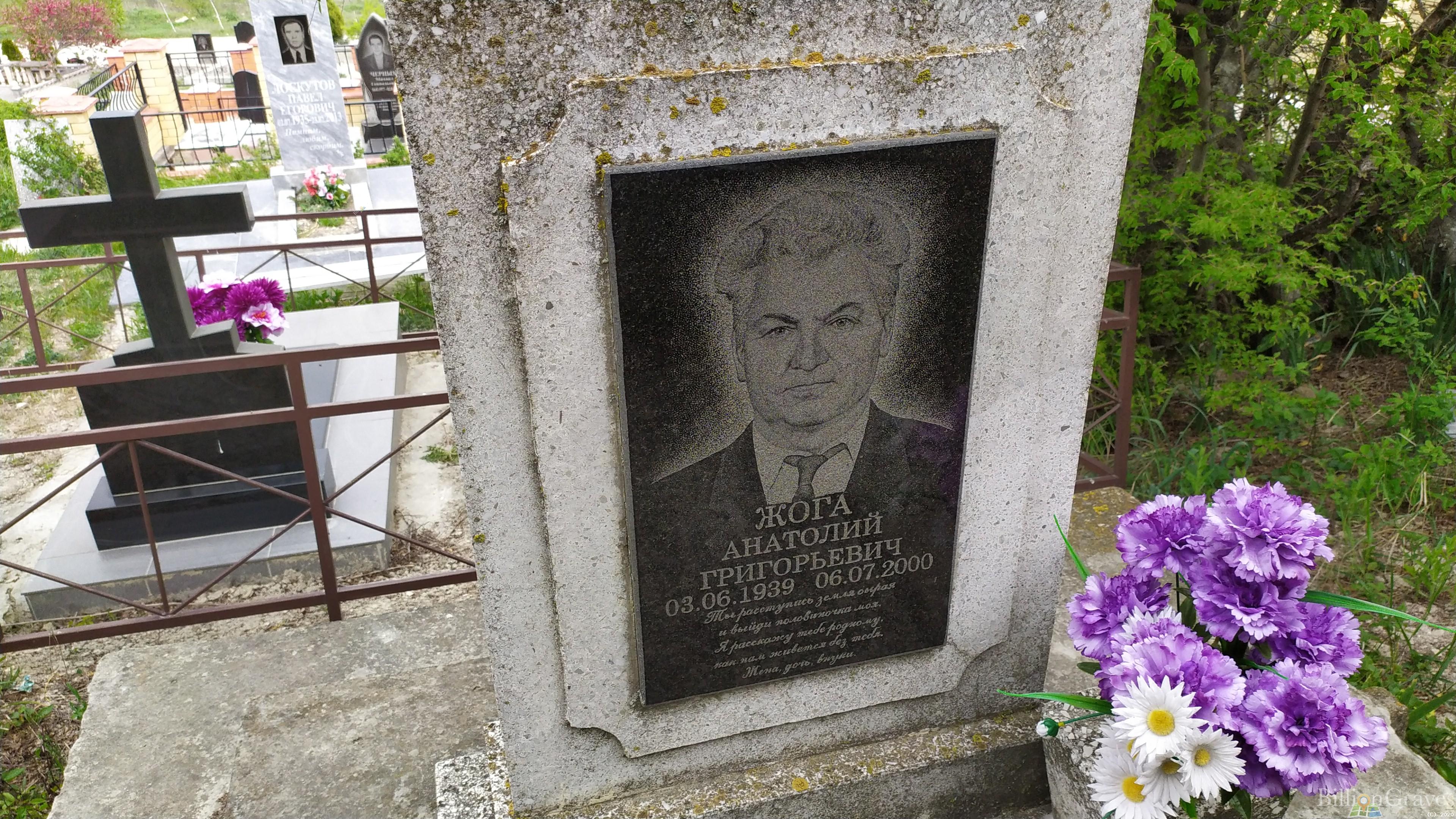 Жога Анатолий Григорьевич