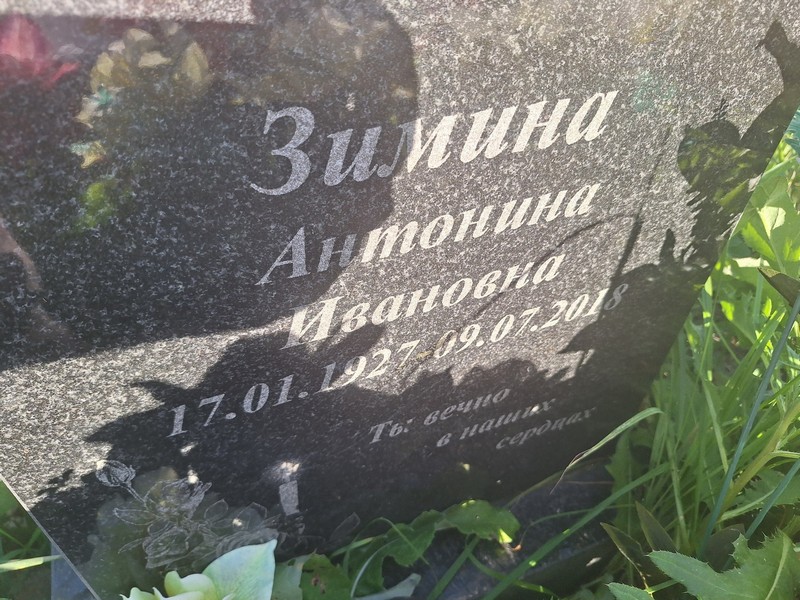 Зимина Антонина Ивановна