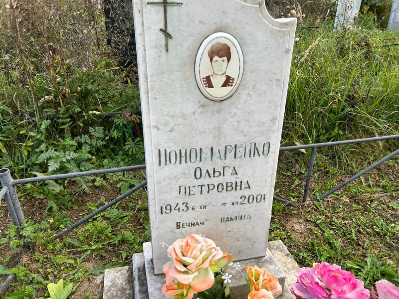 Пономаренко