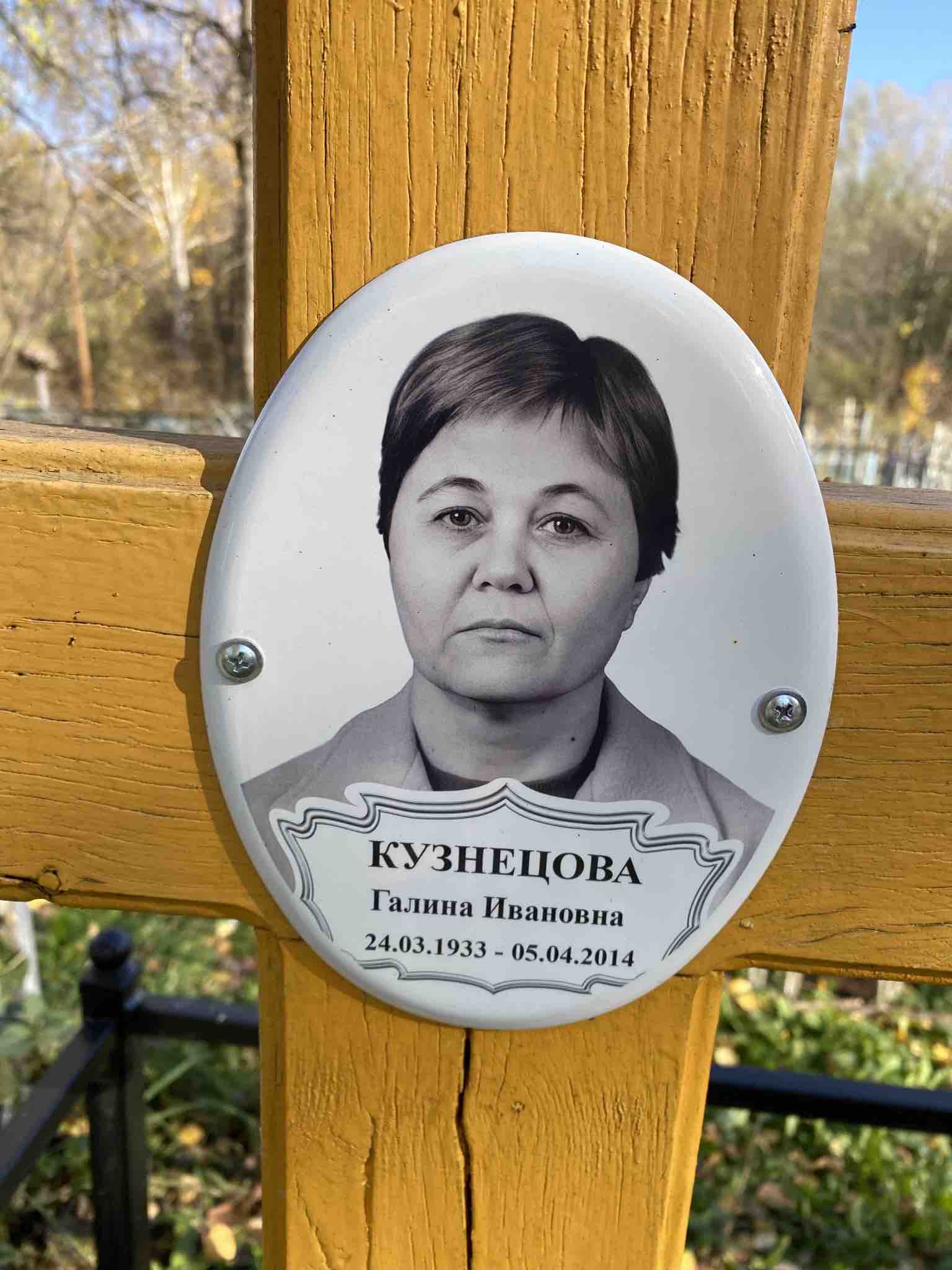 Кузнецова Галина Ивановна