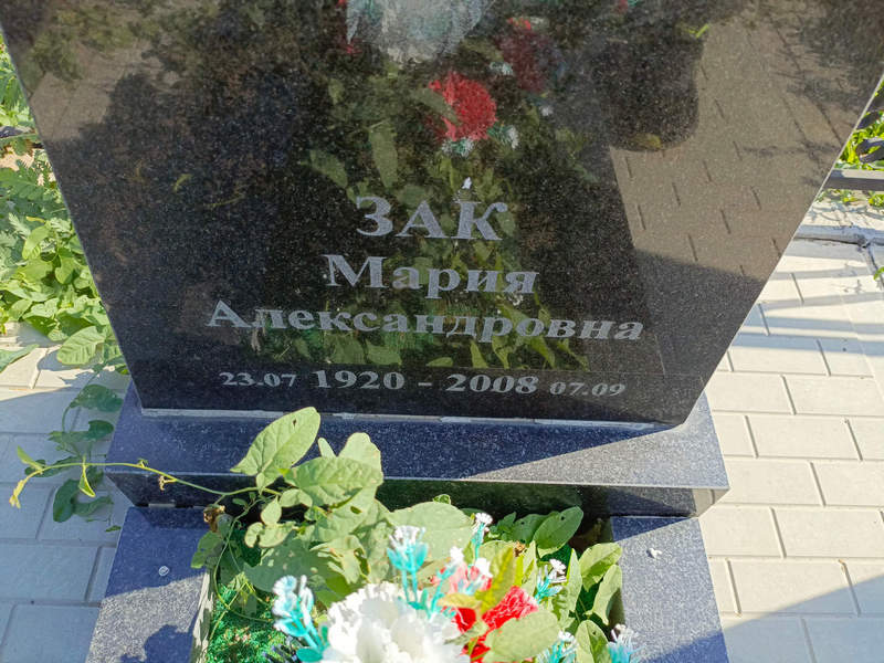 Зак