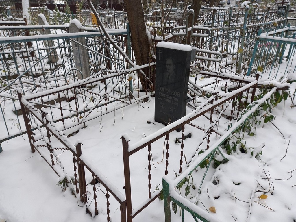 Топорков Константин Дмитриевич