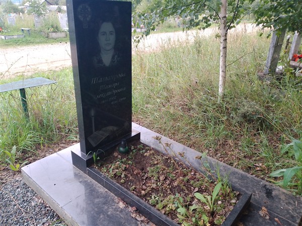 Татаурова Тамара Александровна
