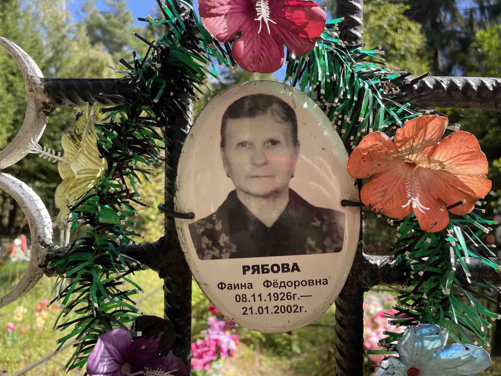 Рябова Фаина Фёдоровна