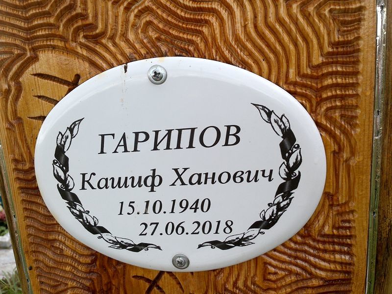 Кашиф Гарипов Ханович