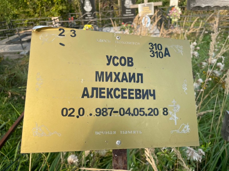 Усов