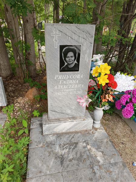 Ряпусова Галина Алексеевна