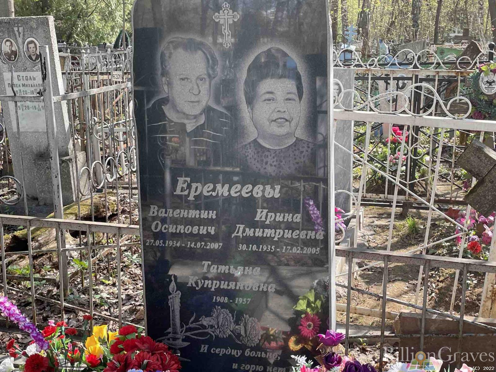 Еремеев Валентин Осипович