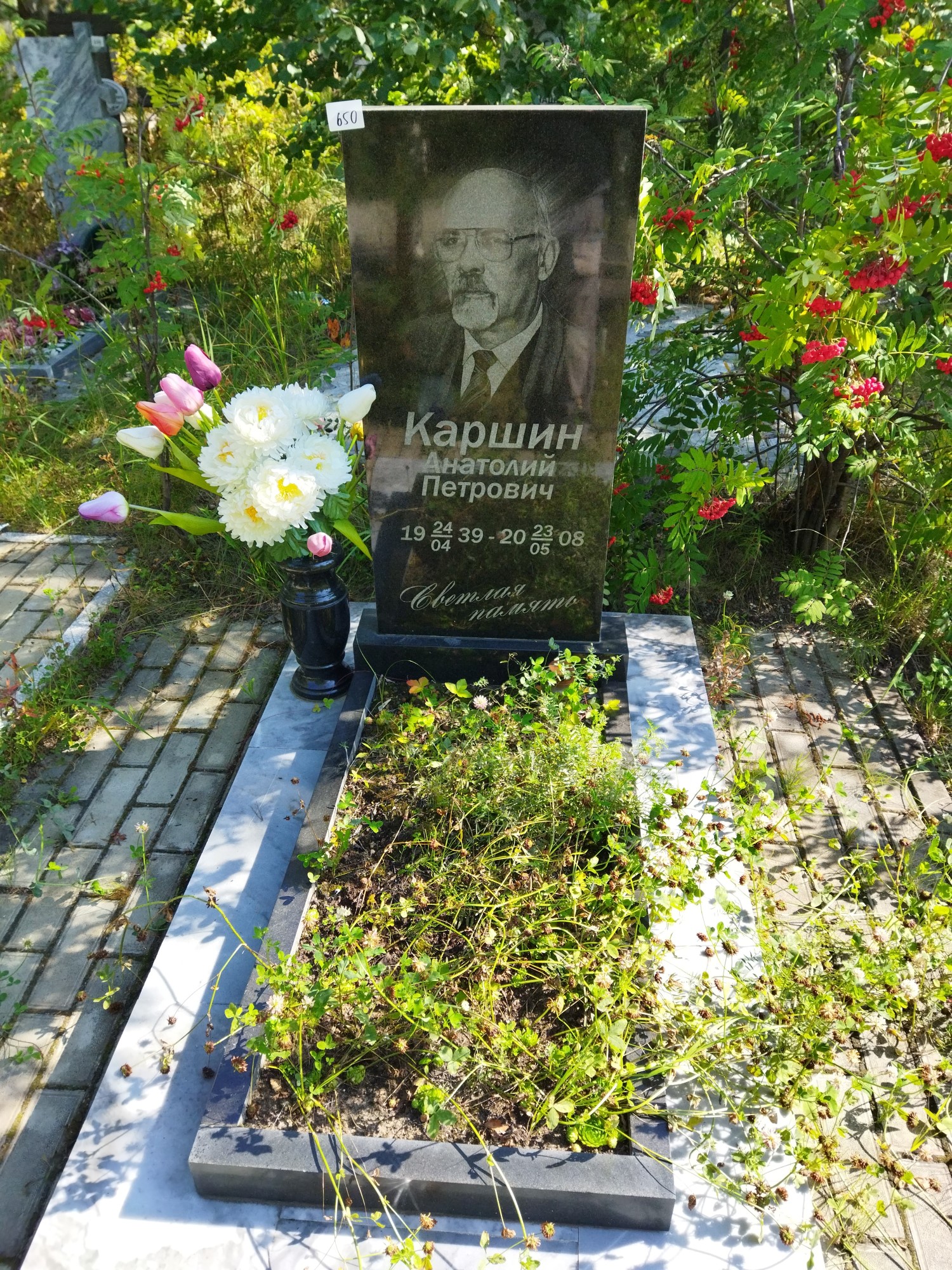 Каршин Анатолий Петрович