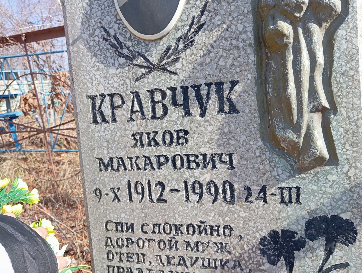 Кравчук Яков Макарович