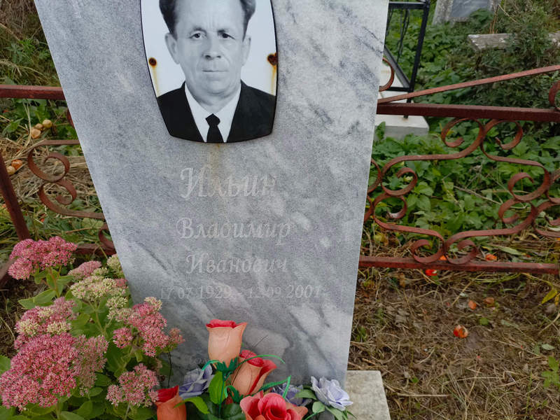 Ильин