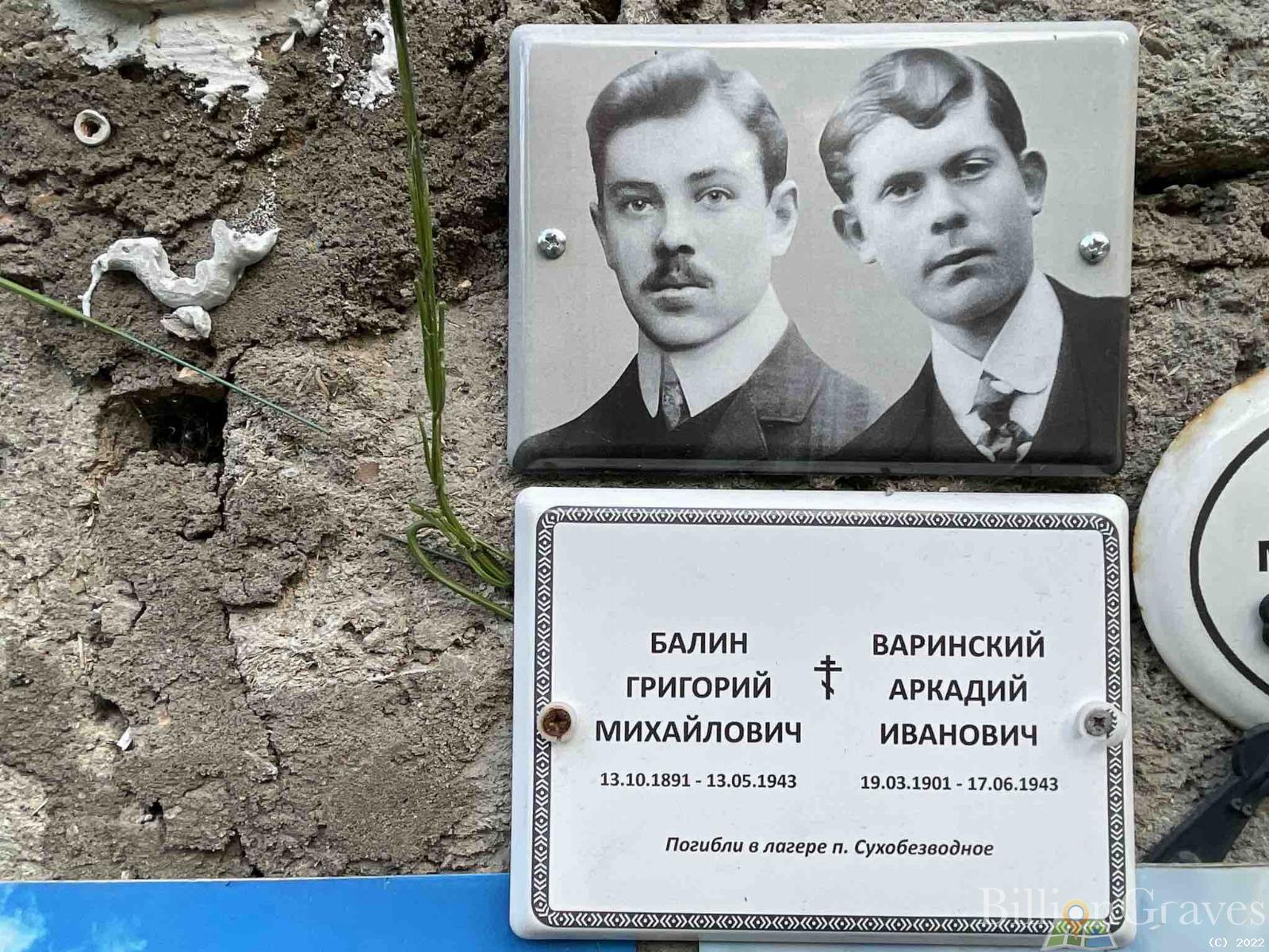Варинский Аркадий Иванович