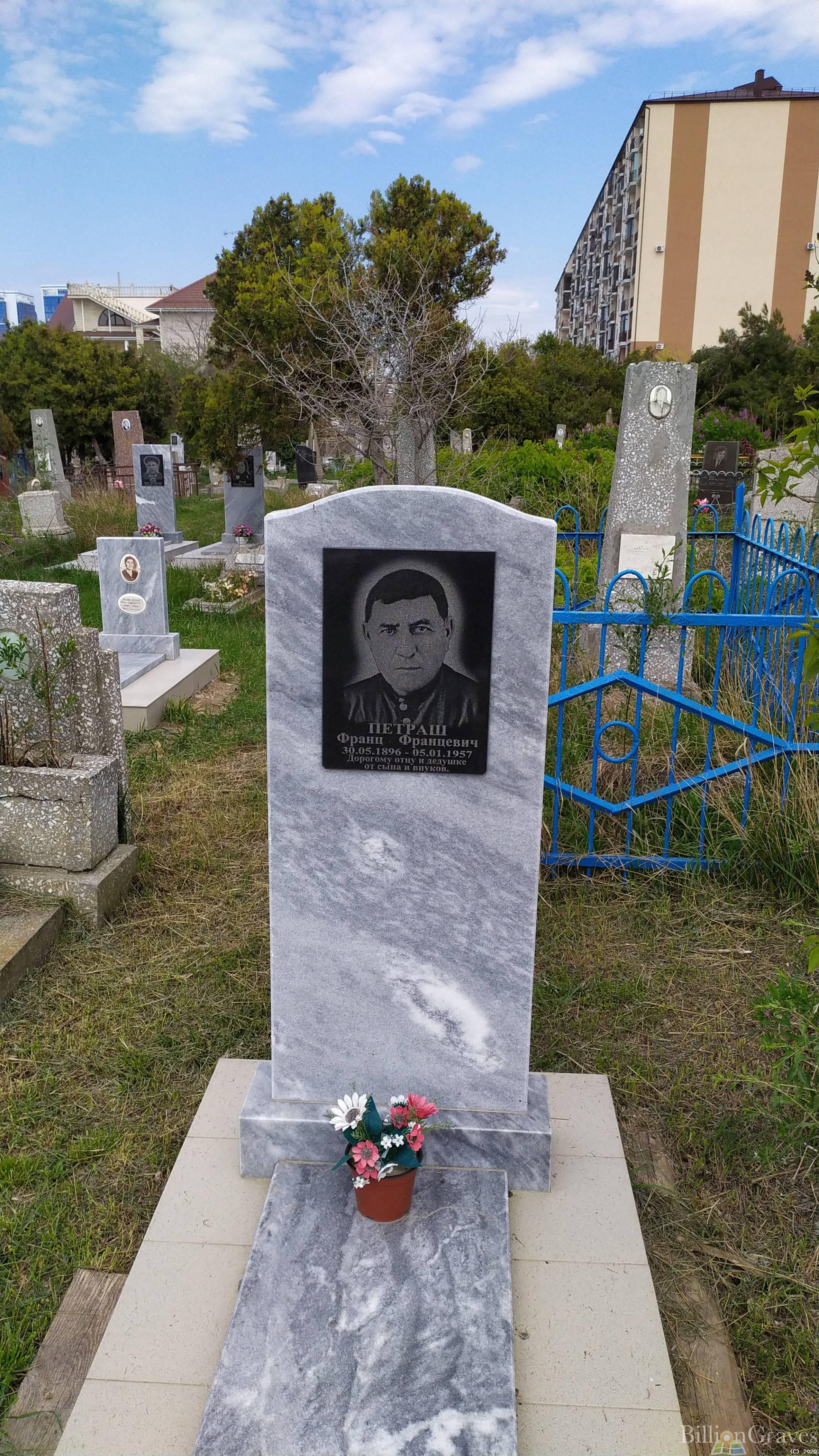 Петраш Франц Францевич