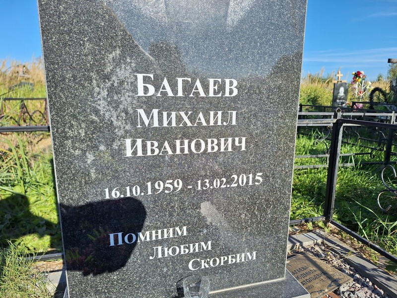 Багаев