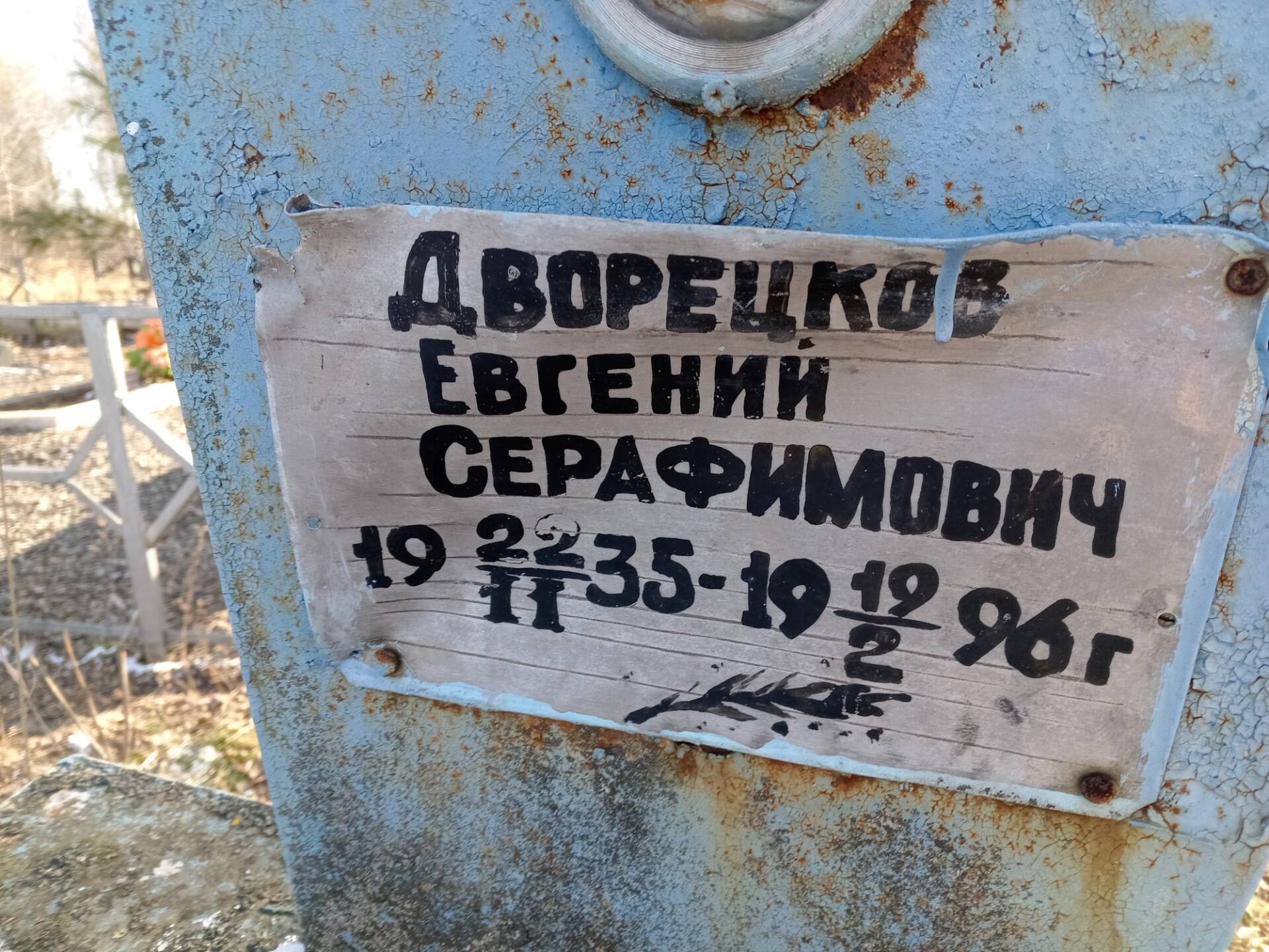 Дворецков Евгений Серафимович