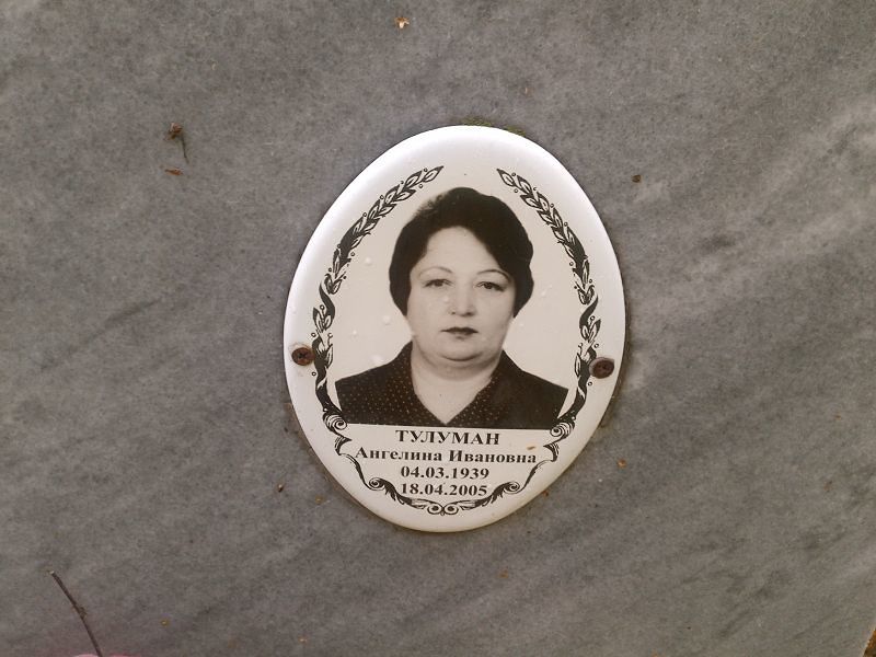 Ангелина Тулуман Ивановна