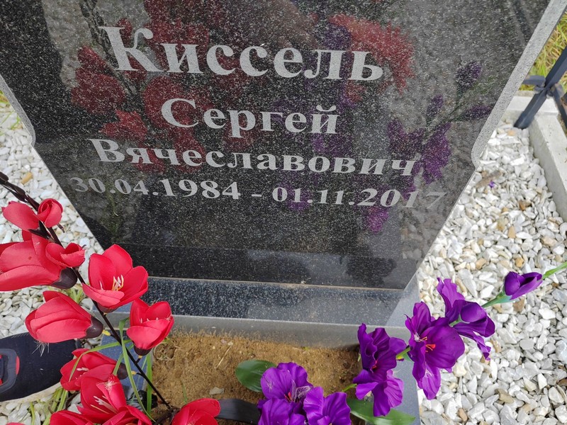 Киссель