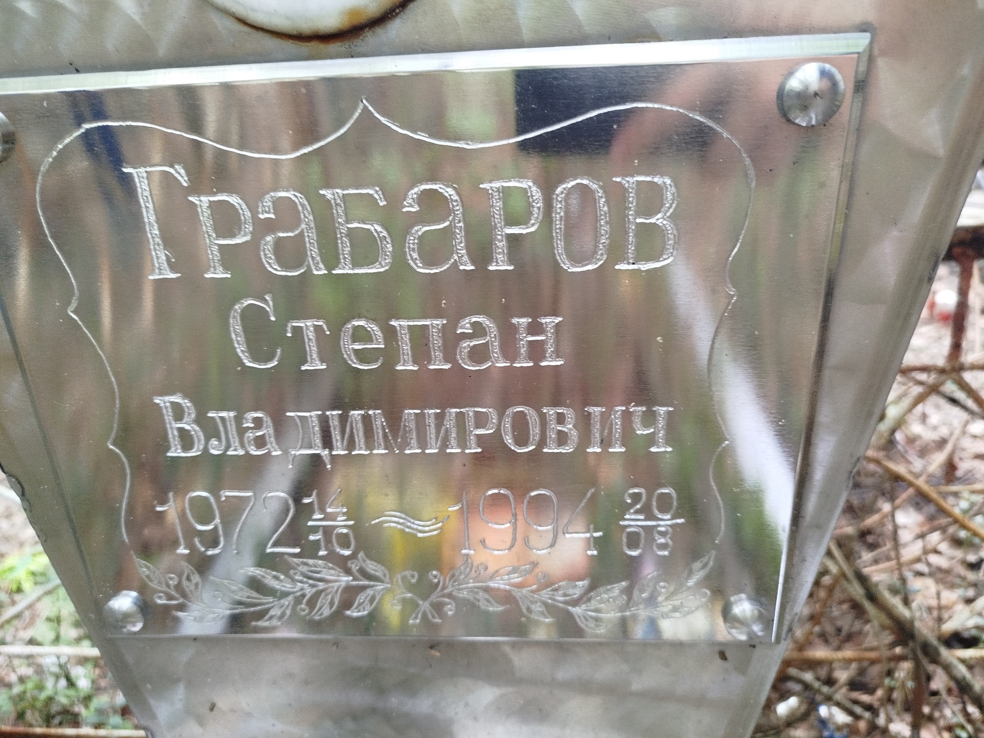 Грабаров Степан Владимирович