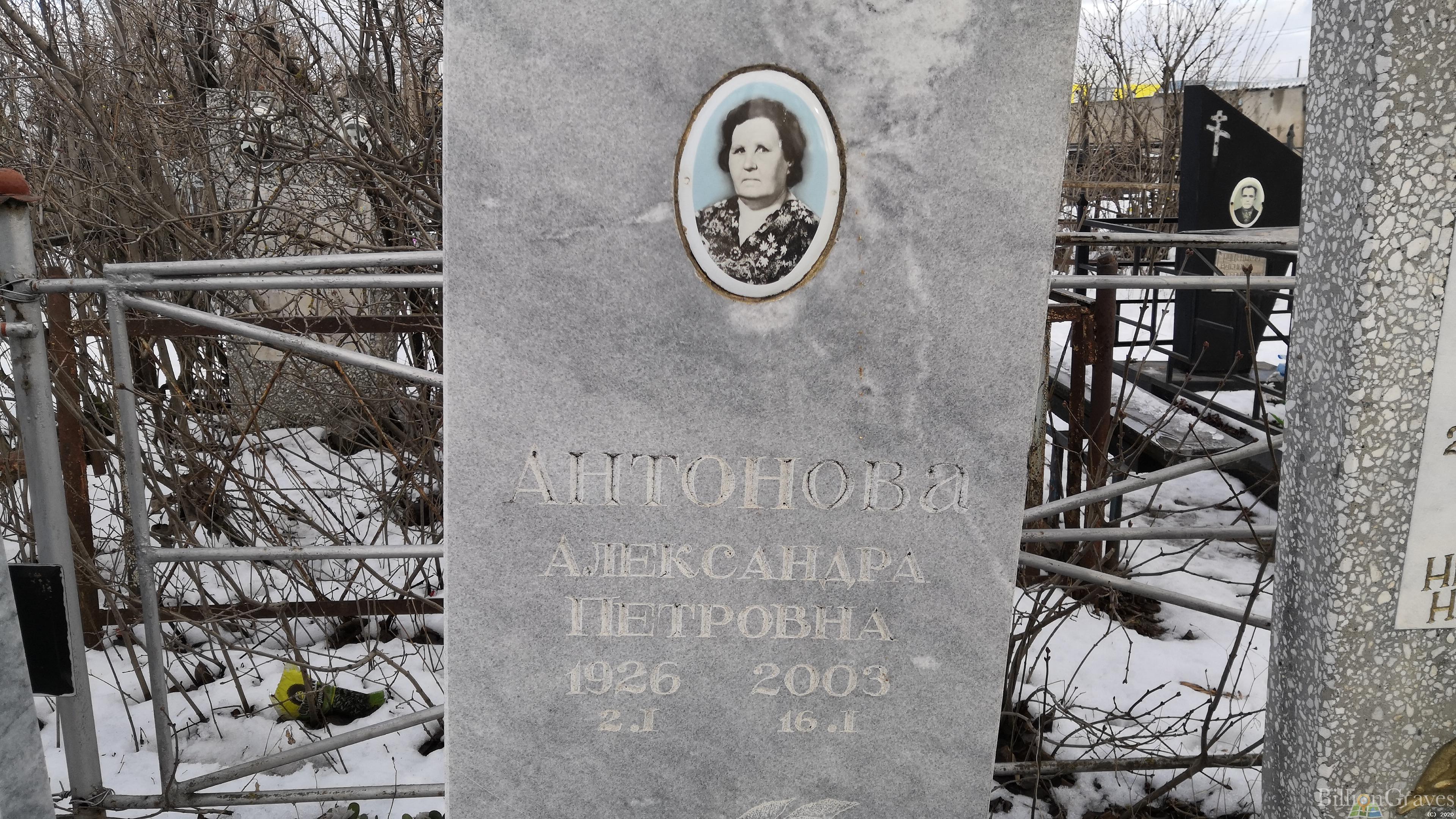 Антонова Александра Петровна