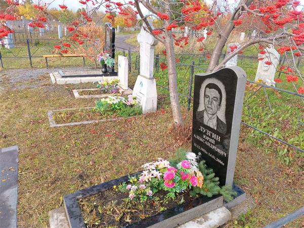 Лузгин Юрий Александрович