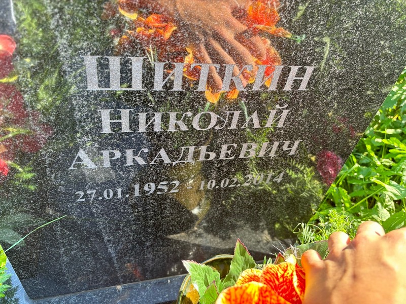 Шиткин