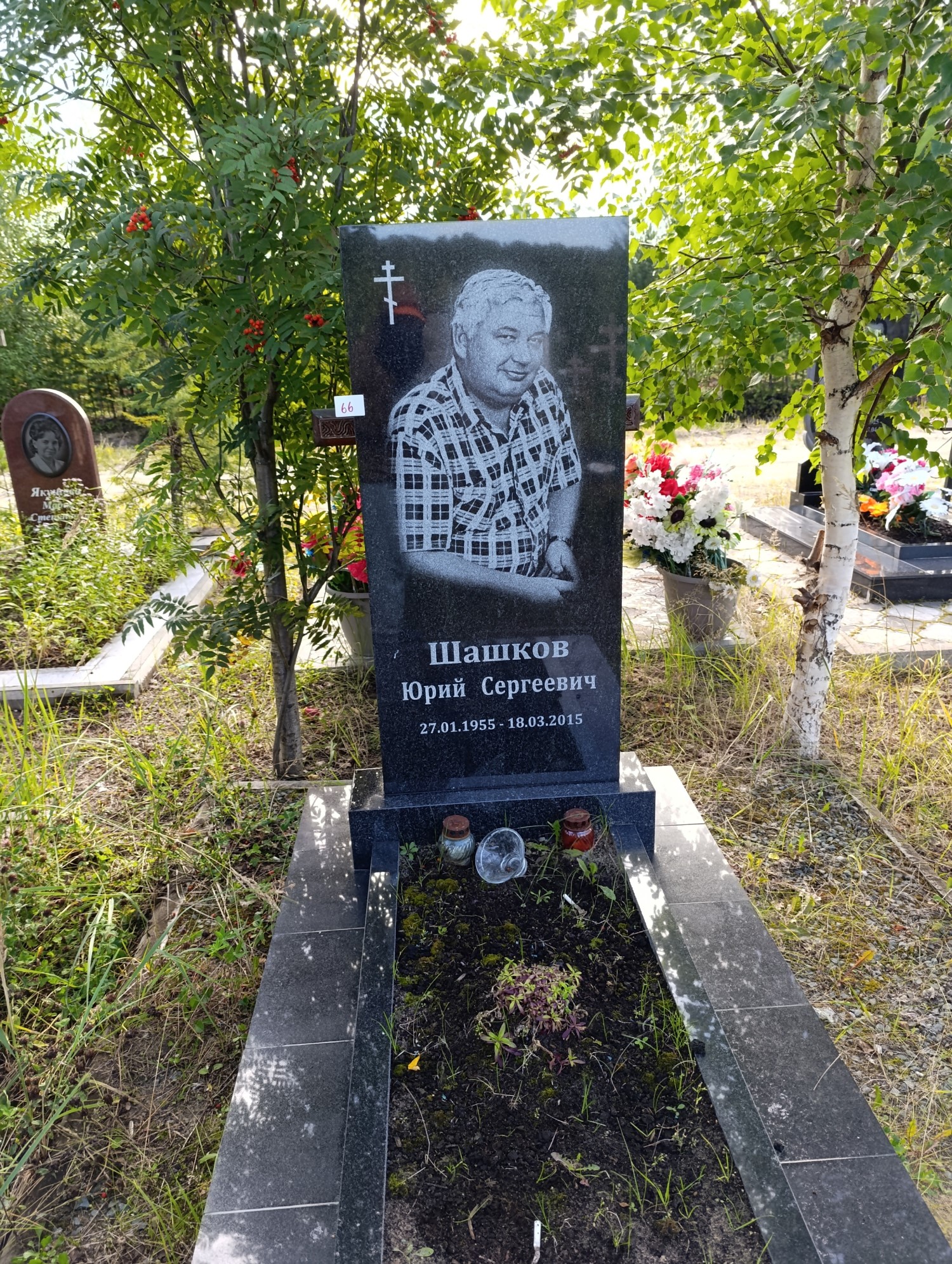 Шашков Юрий Сергеевич