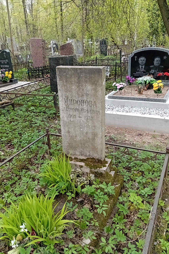 Миронова Элеонора Юрьевна