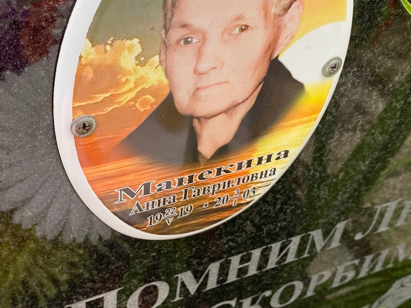 Манекина
