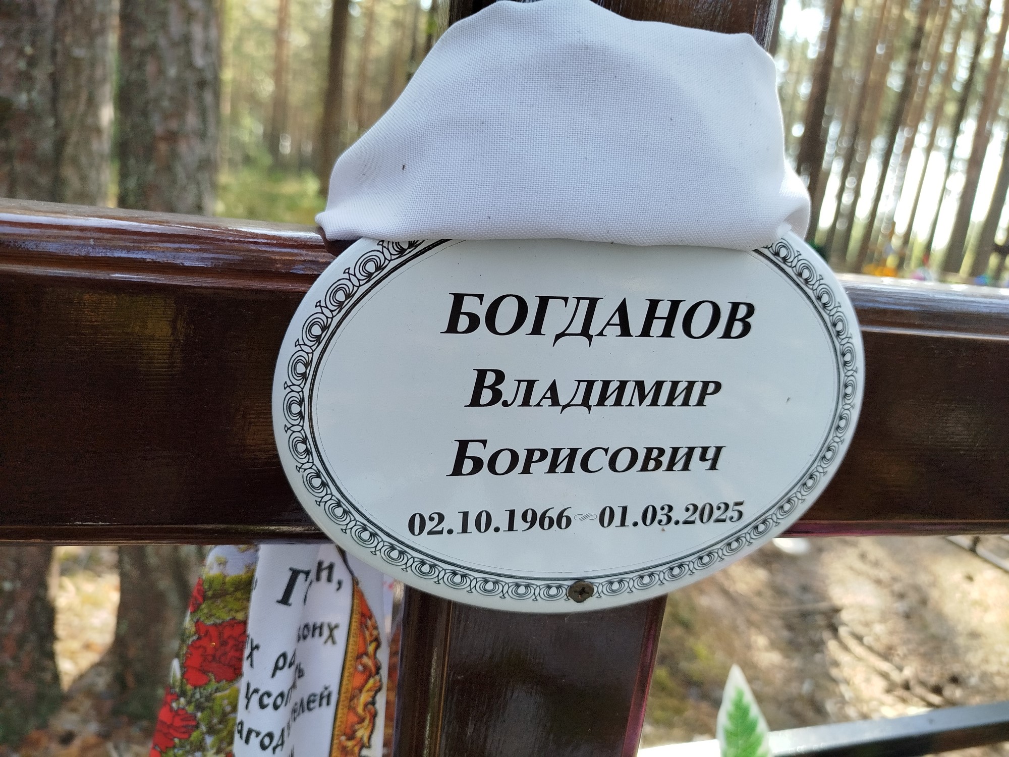 Богданов Владимир Борисович