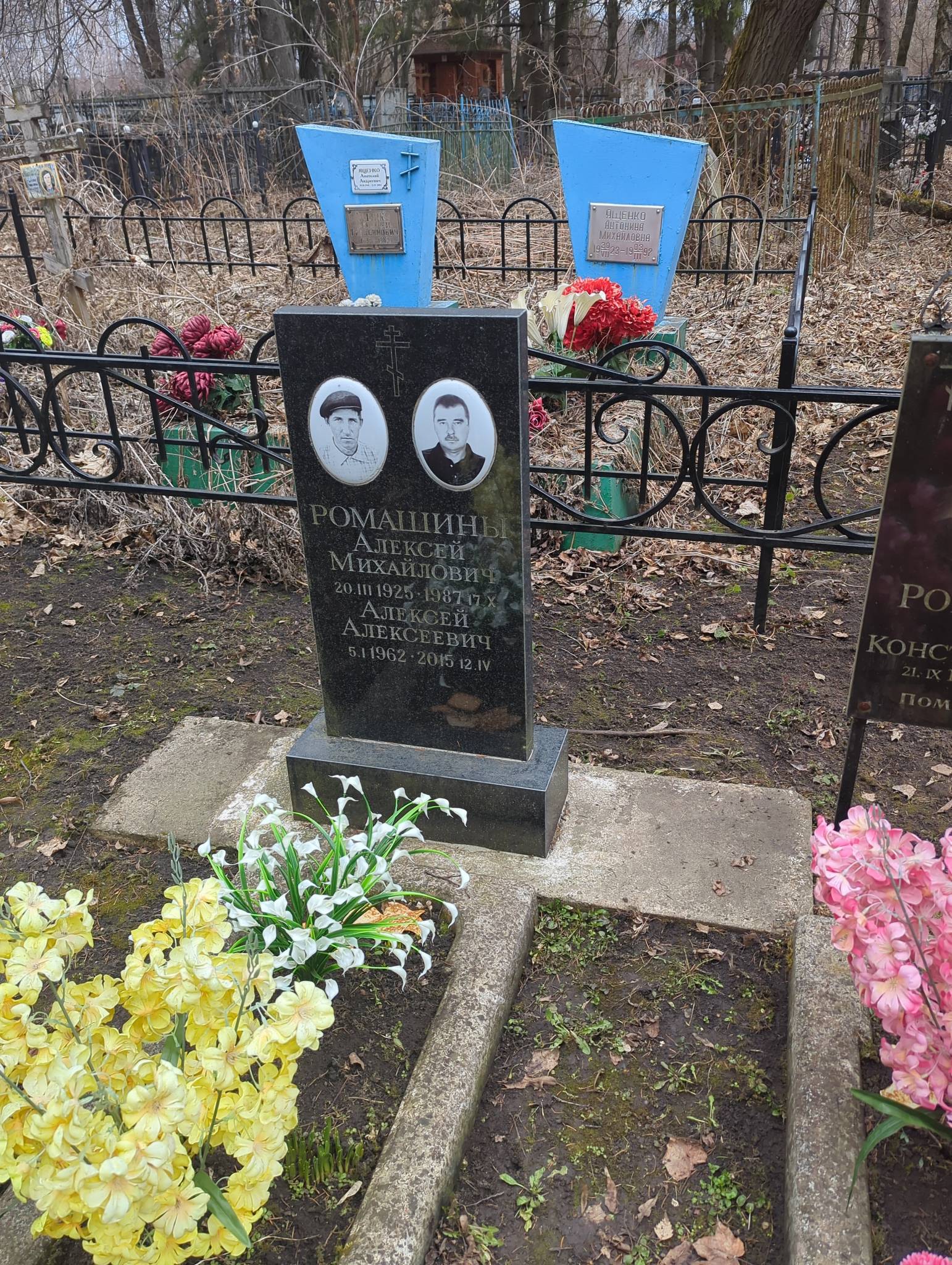 Ромашин Алексей Алексеевич