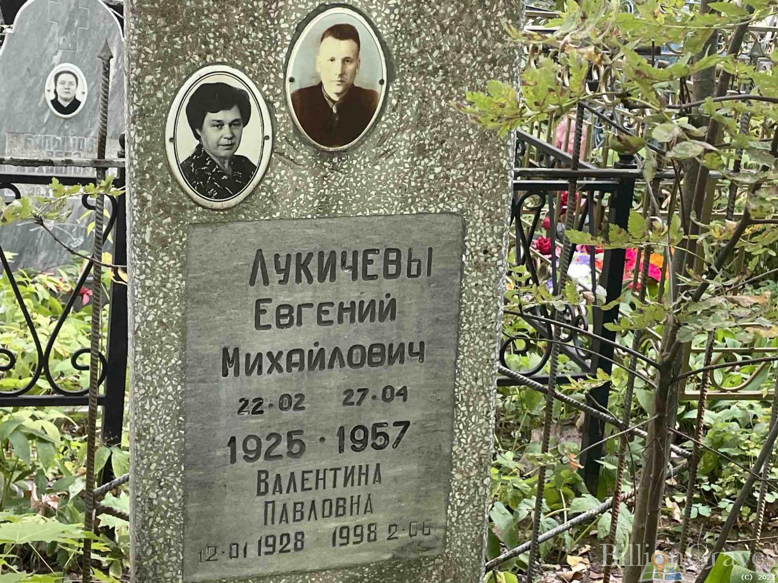 Лукичева Валентина Павловна