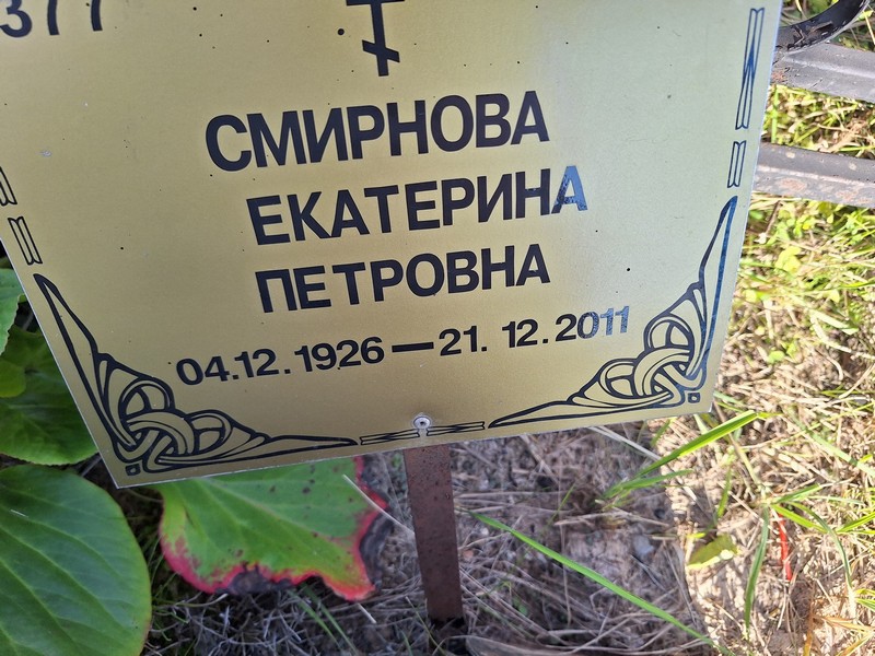 Смирнова